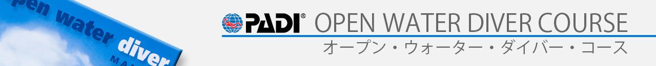 オープンウォーター