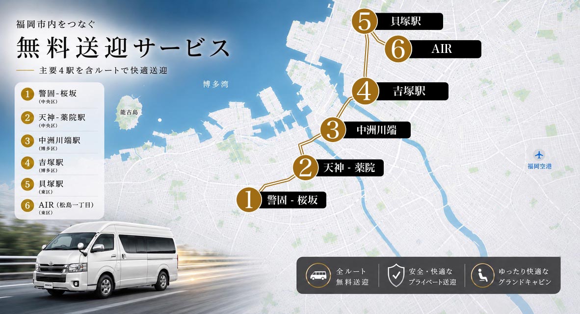 送迎ルート